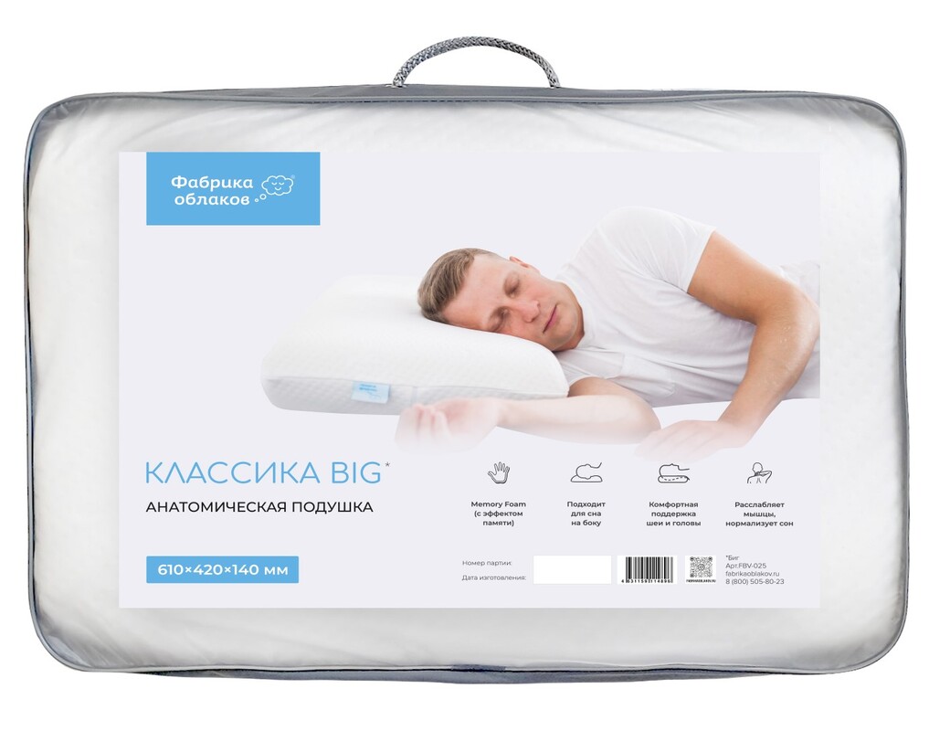 Подушка ортопедическая Фабрика облаков Классика Big – купить в Орле, цены в  интернет-магазине «МногоСна»